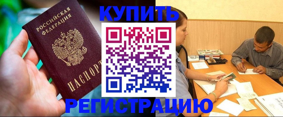 временная регистрация собственник в Торжоке