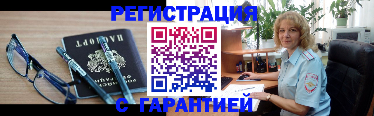 прописка штамп в Торжоке