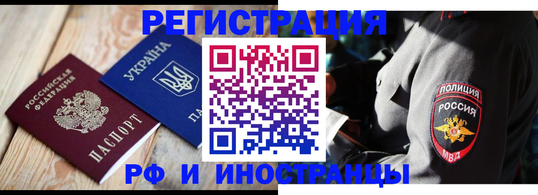 прописка для работы в Торжоке