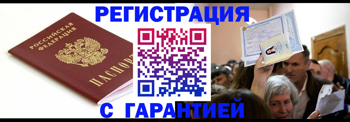 прописка штамп в Торжоке