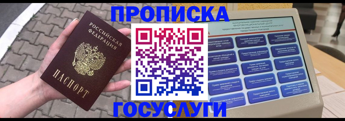 прописка от собственника в Торжоке