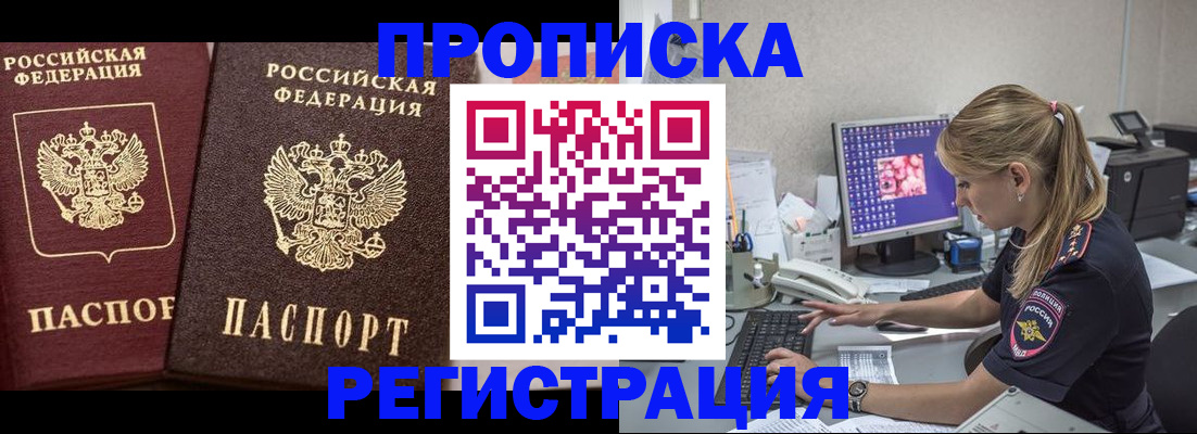 купить прописку в Торжоке